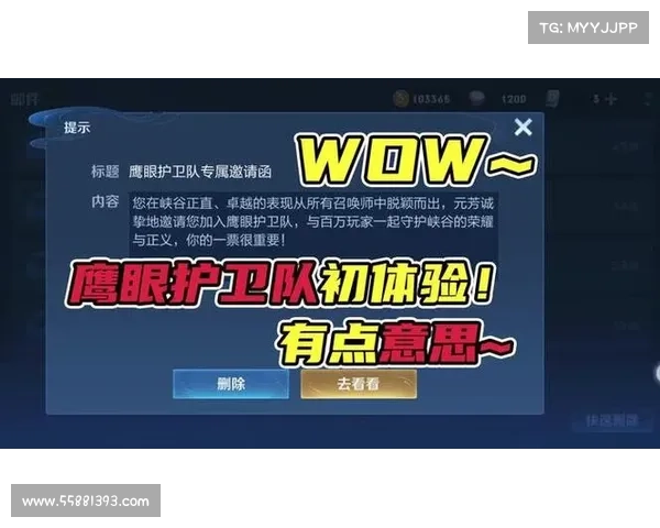 如何加入王者荣耀鹰眼护卫队并获得专属奖励的详细步骤解析 如何加入王者荣耀鹰眼护卫队并获得专属奖励的详细步骤解析
