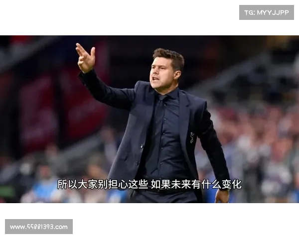 波切蒂诺为何选择热刺作为新东家背后的深层原因与未来展望